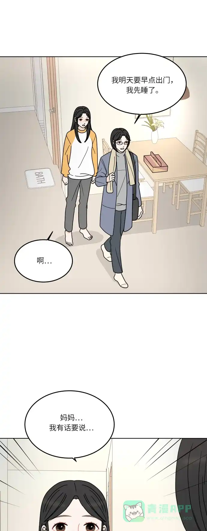30分钟浪漫路 [第139话] 变化的征兆 第41页
