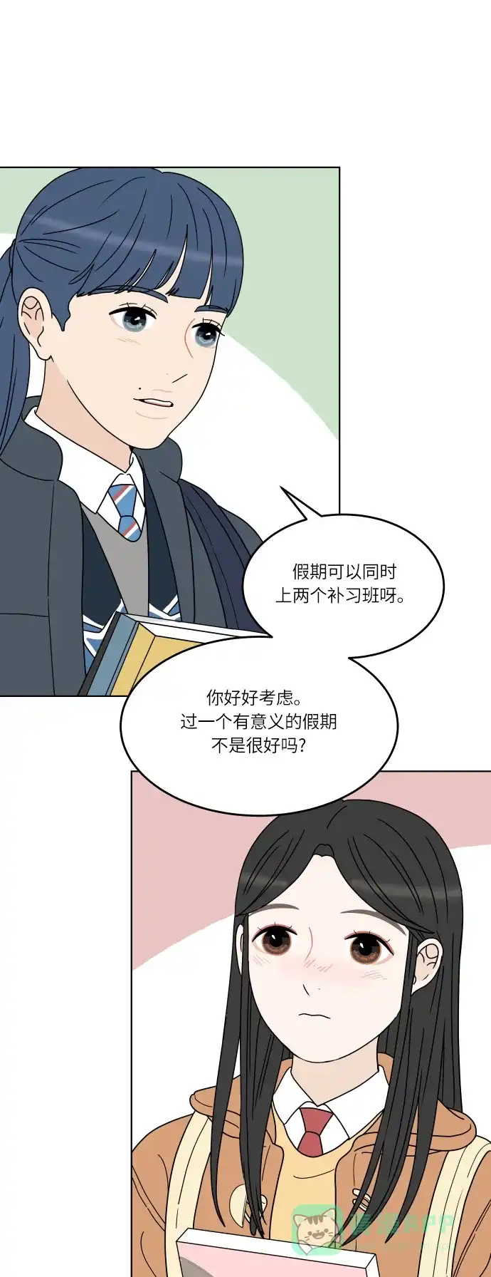 30分钟浪漫路 [第139话] 变化的征兆 第16页