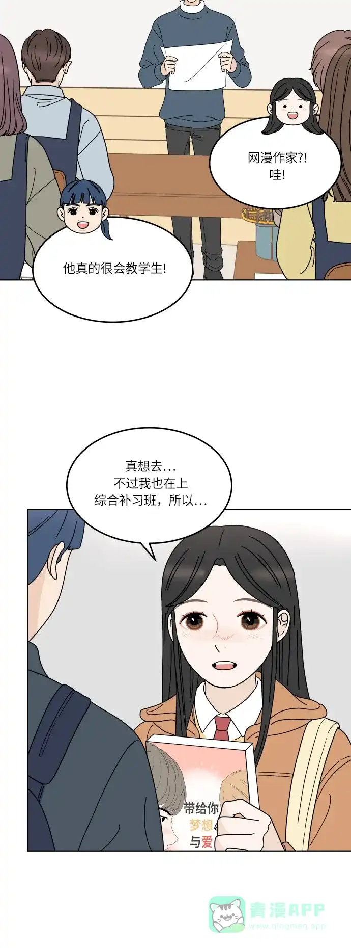 30分钟浪漫路 [第139话] 变化的征兆 第15页