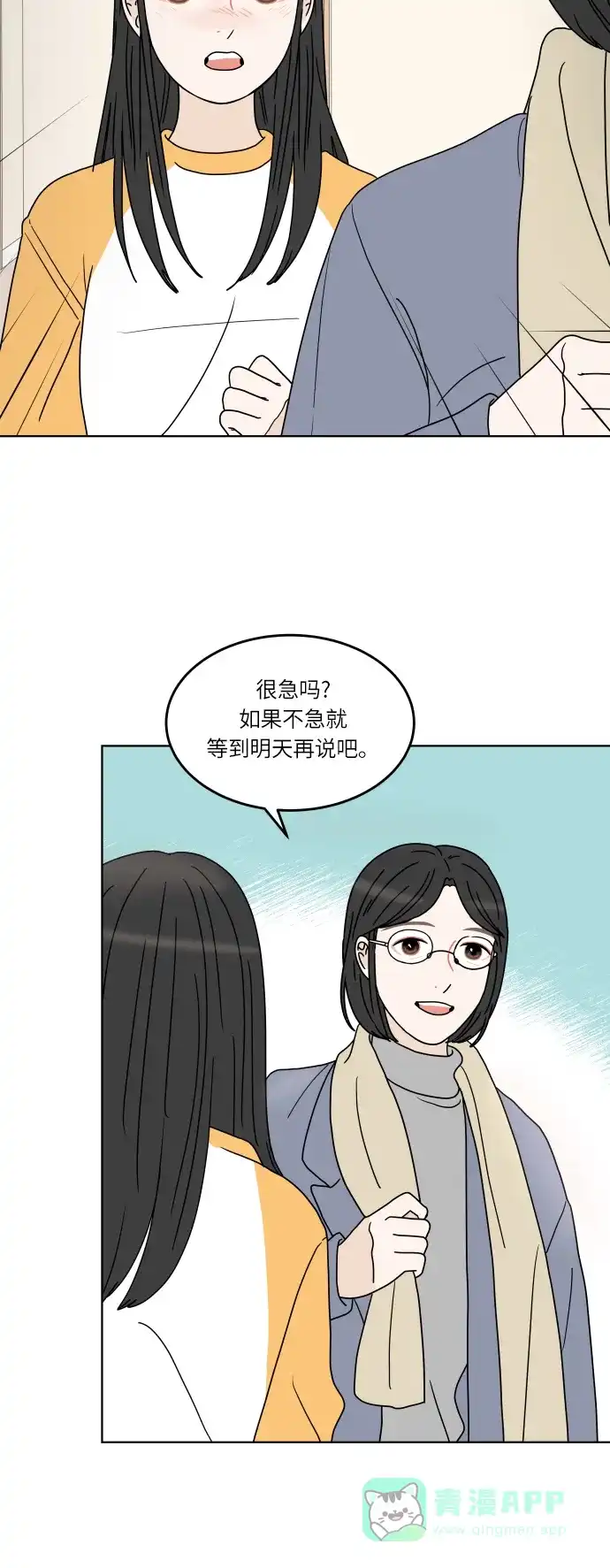 30分钟浪漫路 [第139话] 变化的征兆 第42页