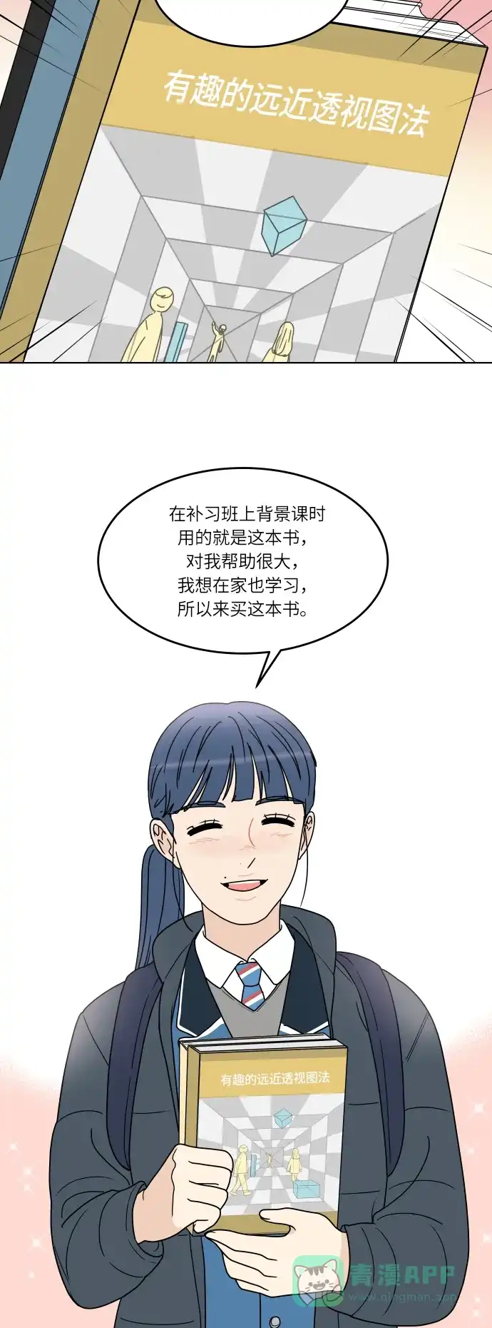 30分钟浪漫路 [第139话] 变化的征兆 第10页