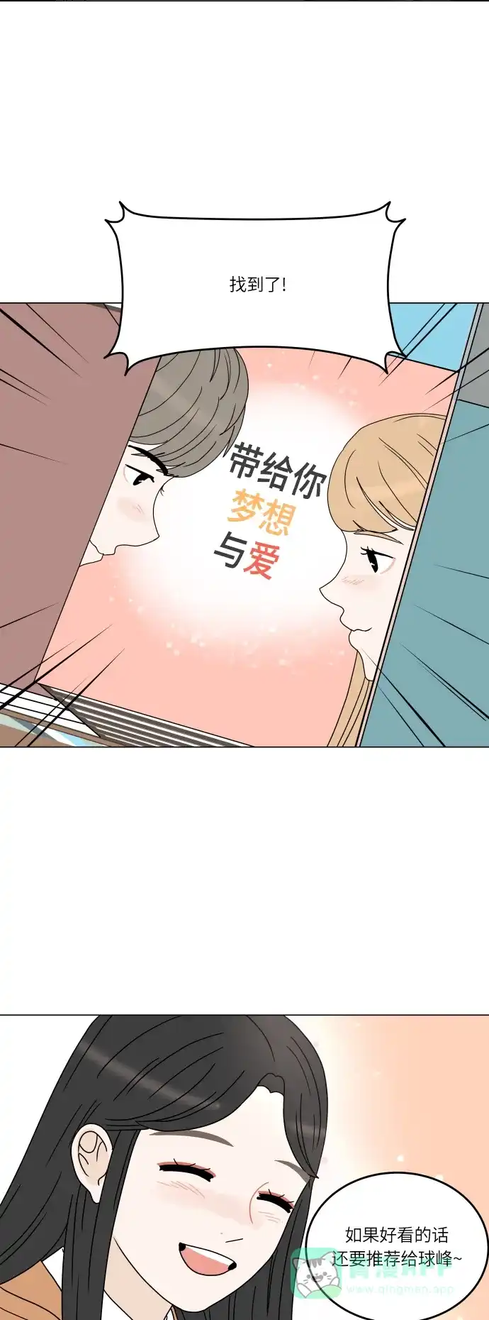 30分钟浪漫路 [第139话] 变化的征兆 第2页