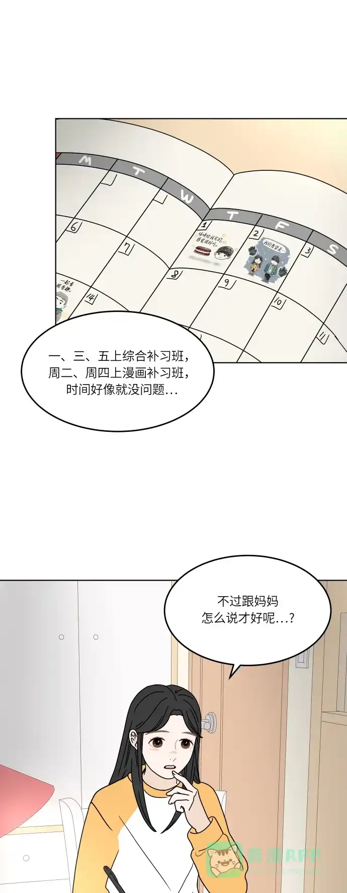 30分钟浪漫路 [第139话] 变化的征兆 第38页