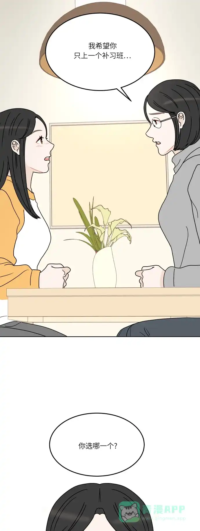 30分钟浪漫路 [第139话] 变化的征兆 第51页