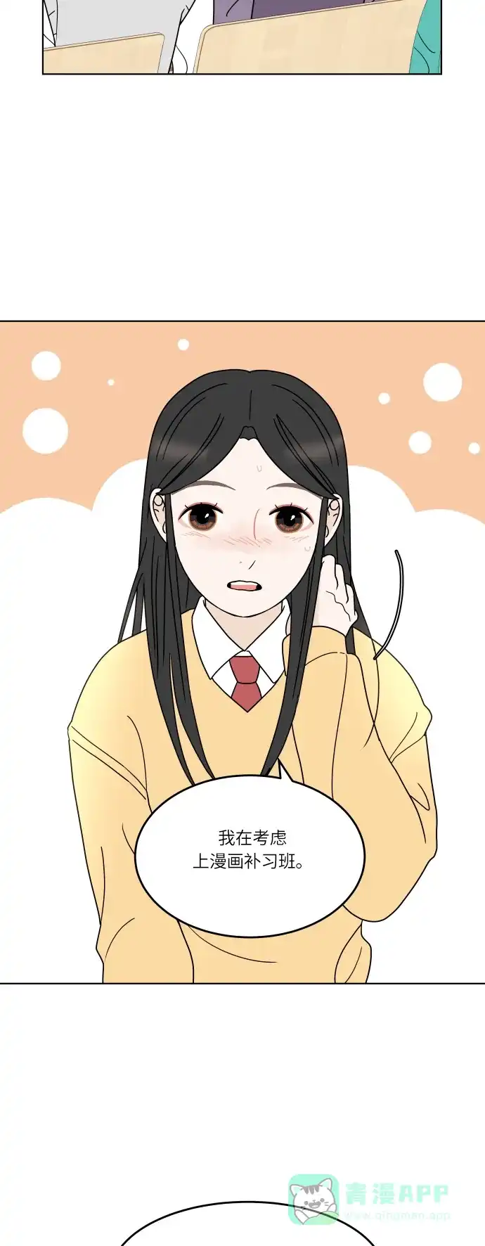 30分钟浪漫路 [第139话] 变化的征兆 第32页