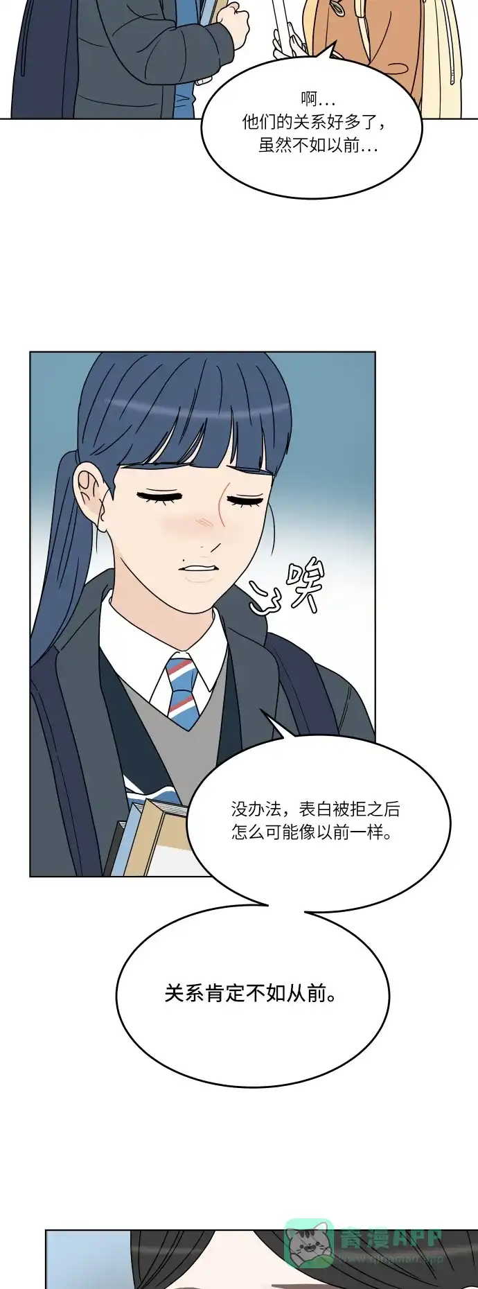 30分钟浪漫路 [第139话] 变化的征兆 第8页