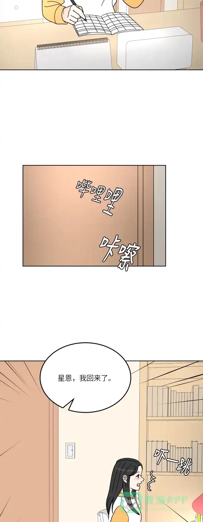 30分钟浪漫路 [第139话] 变化的征兆 第39页