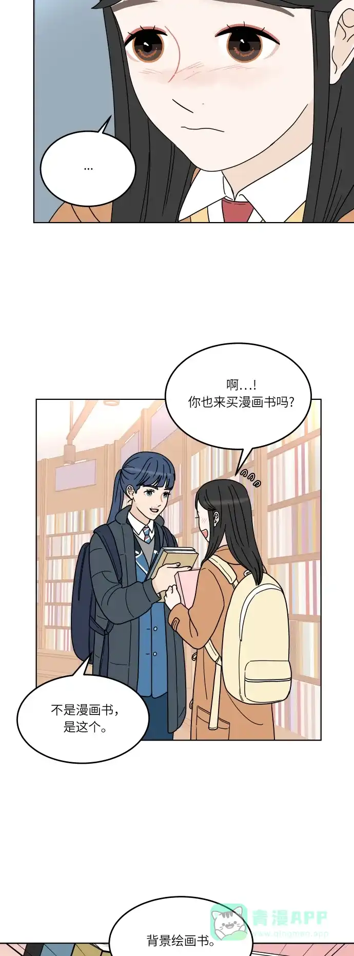 30分钟浪漫路 [第139话] 变化的征兆 第9页