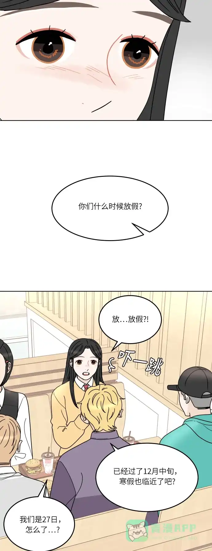 30分钟浪漫路 [第139话] 变化的征兆 第22页