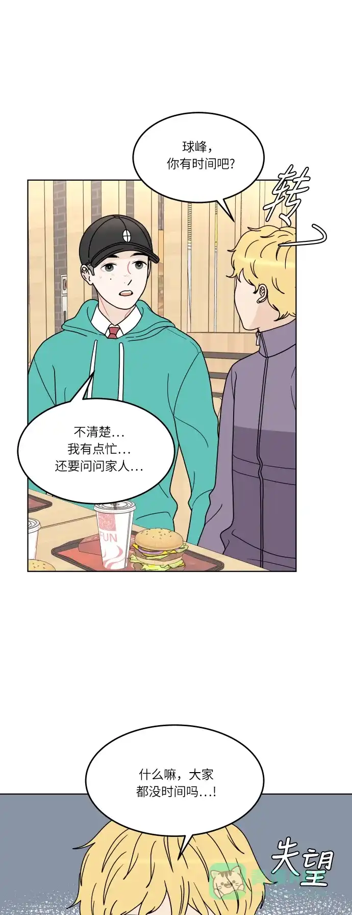 30分钟浪漫路 [第139话] 变化的征兆 第27页