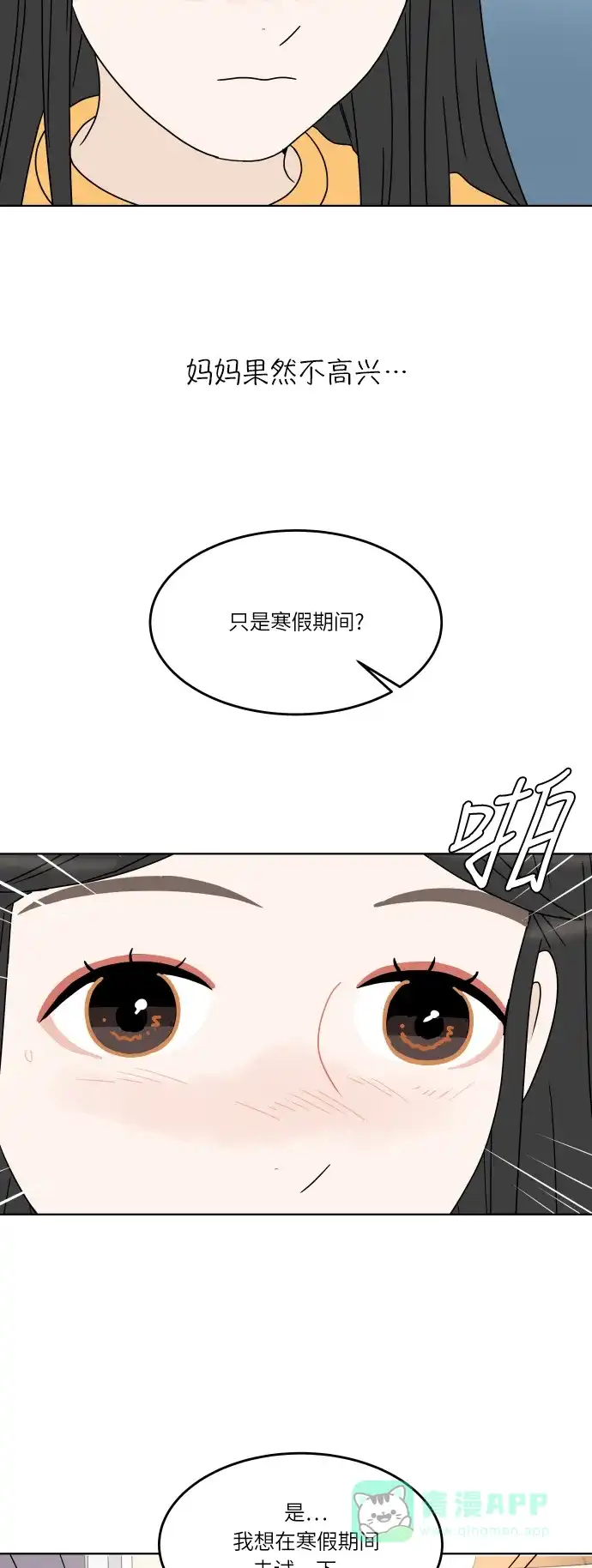 30分钟浪漫路 [第139话] 变化的征兆 第48页