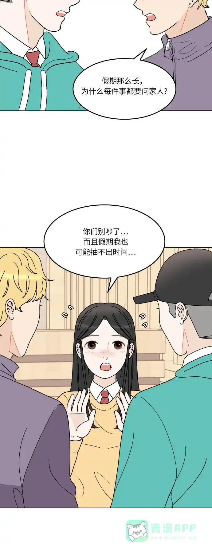 30分钟浪漫路 [第139话] 变化的征兆 第30页