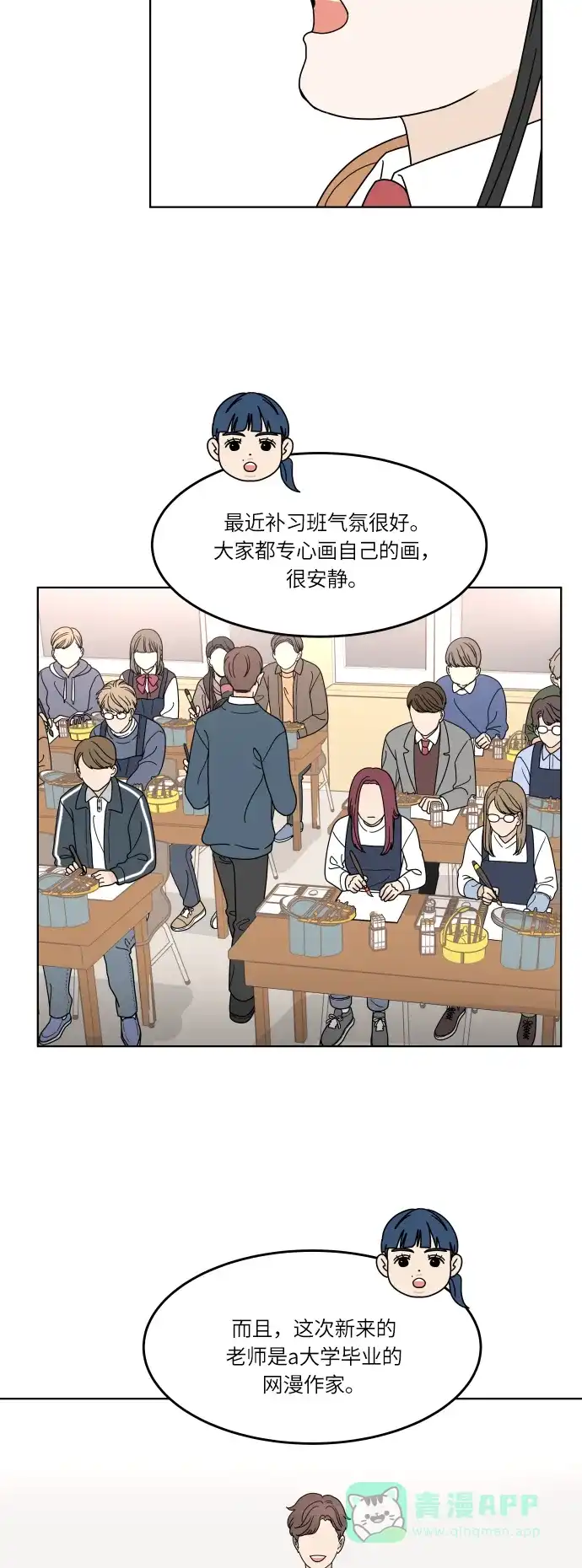 30分钟浪漫路 [第139话] 变化的征兆 第14页