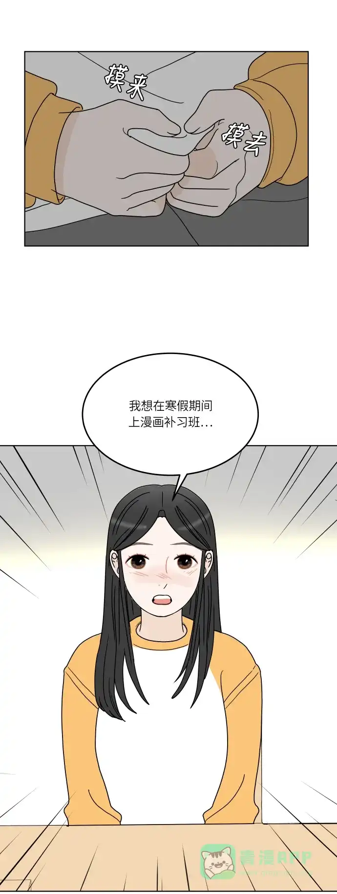 30分钟浪漫路 [第139话] 变化的征兆 第46页