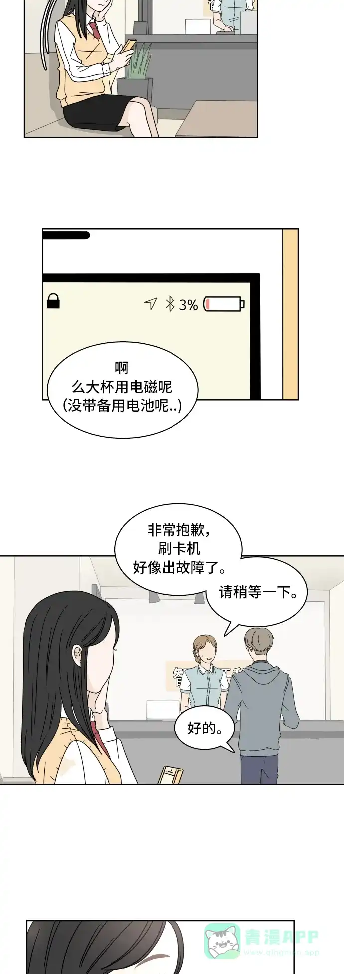30分钟浪漫路 [第14话] 智齿 第27页