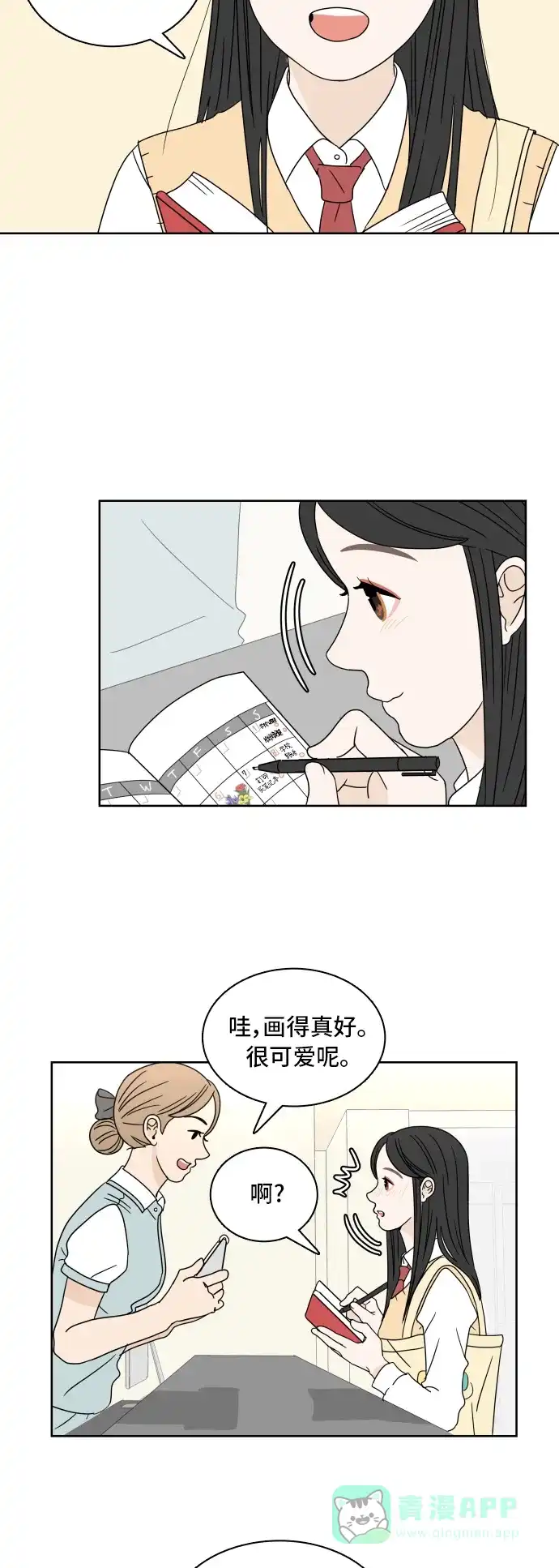 30分钟浪漫路 [第14话] 智齿 第4页