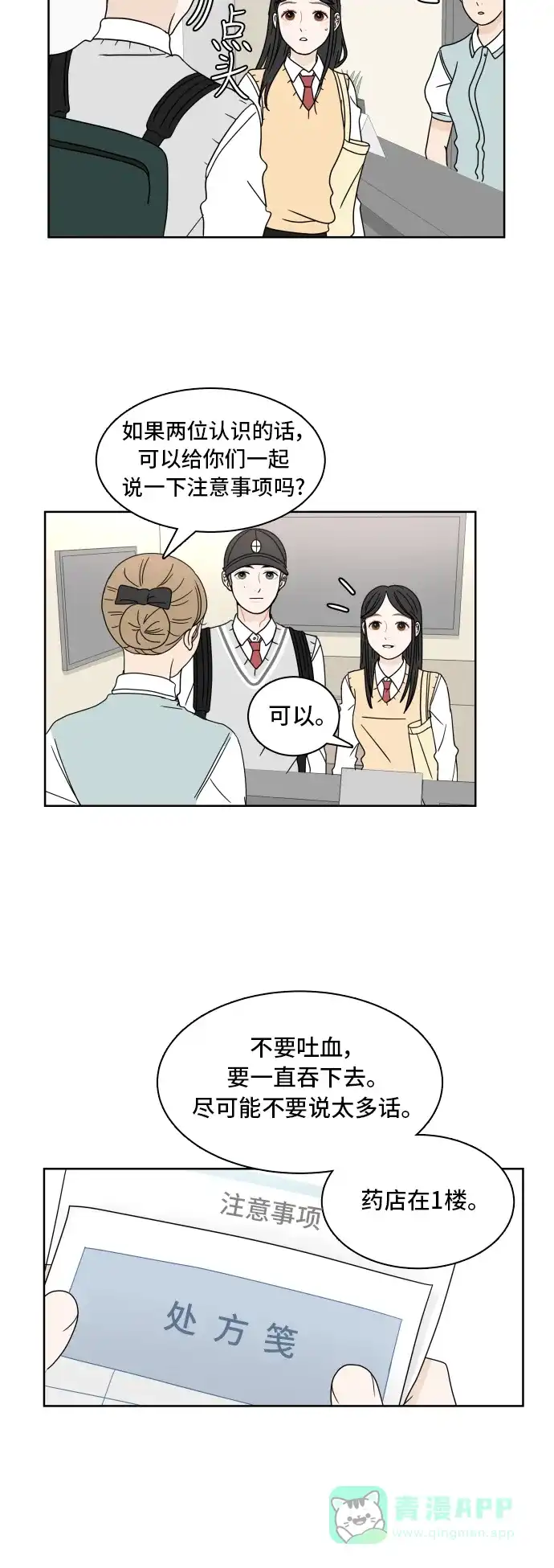 30分钟浪漫路 [第14话] 智齿 第30页