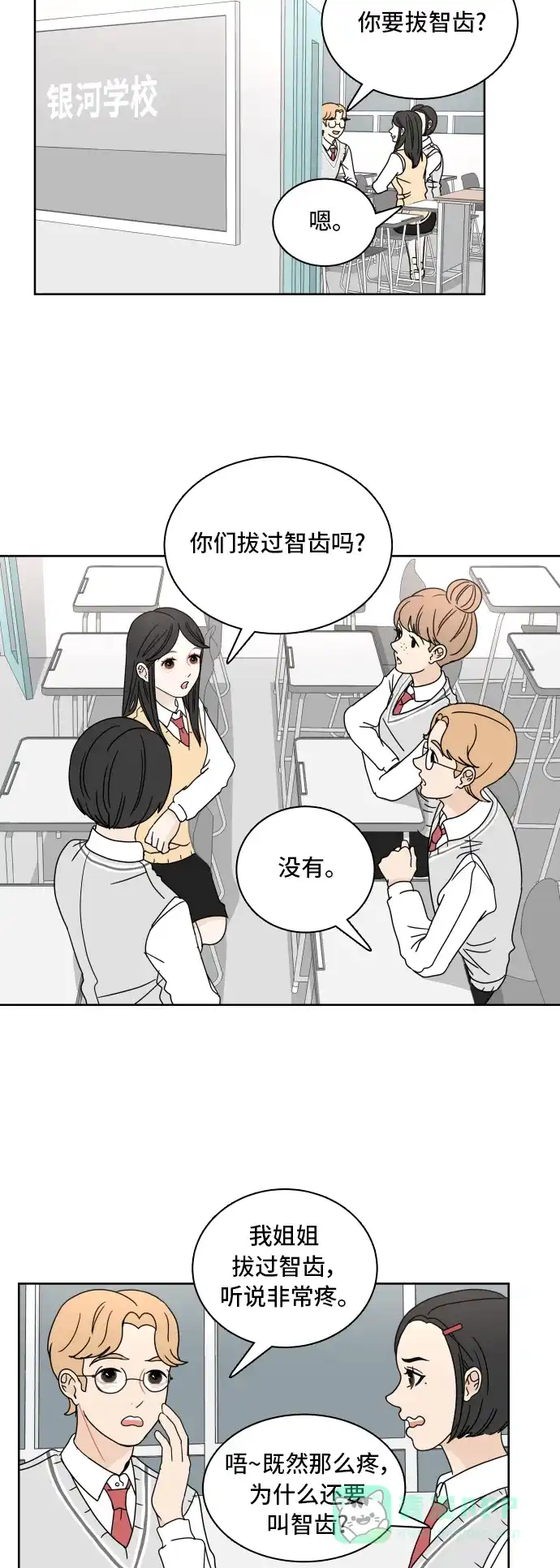 30分钟浪漫路 [第14话] 智齿 第9页