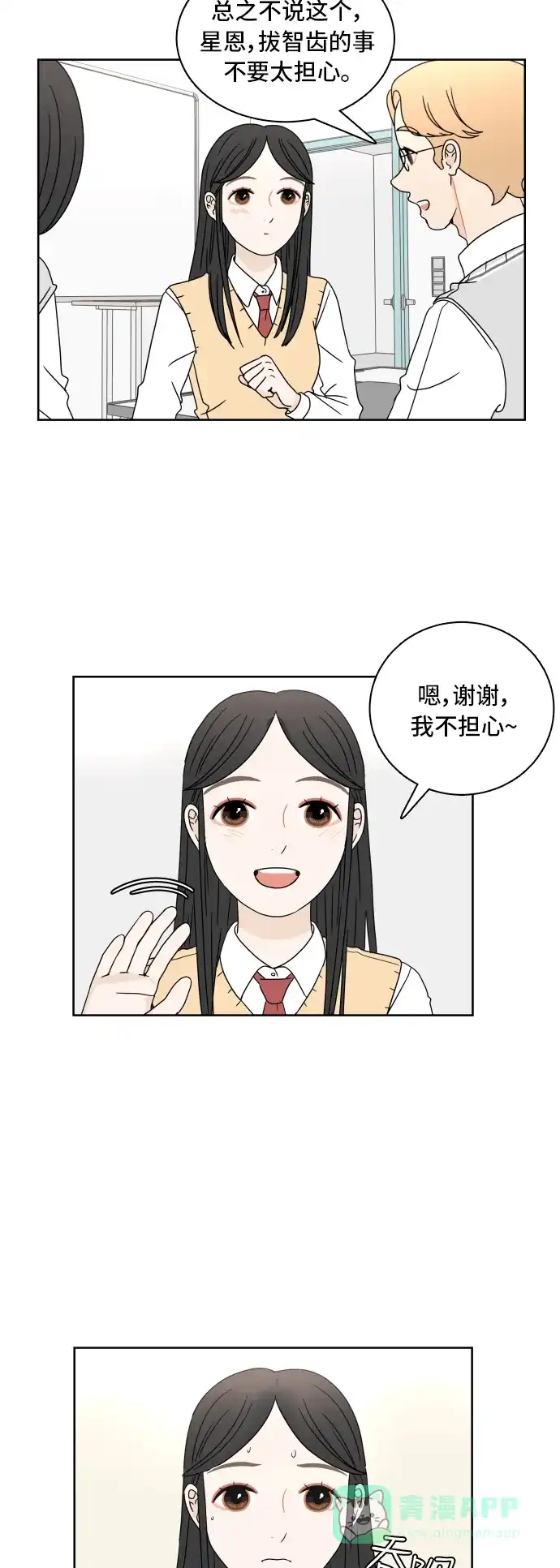 30分钟浪漫路 [第14话] 智齿 第14页