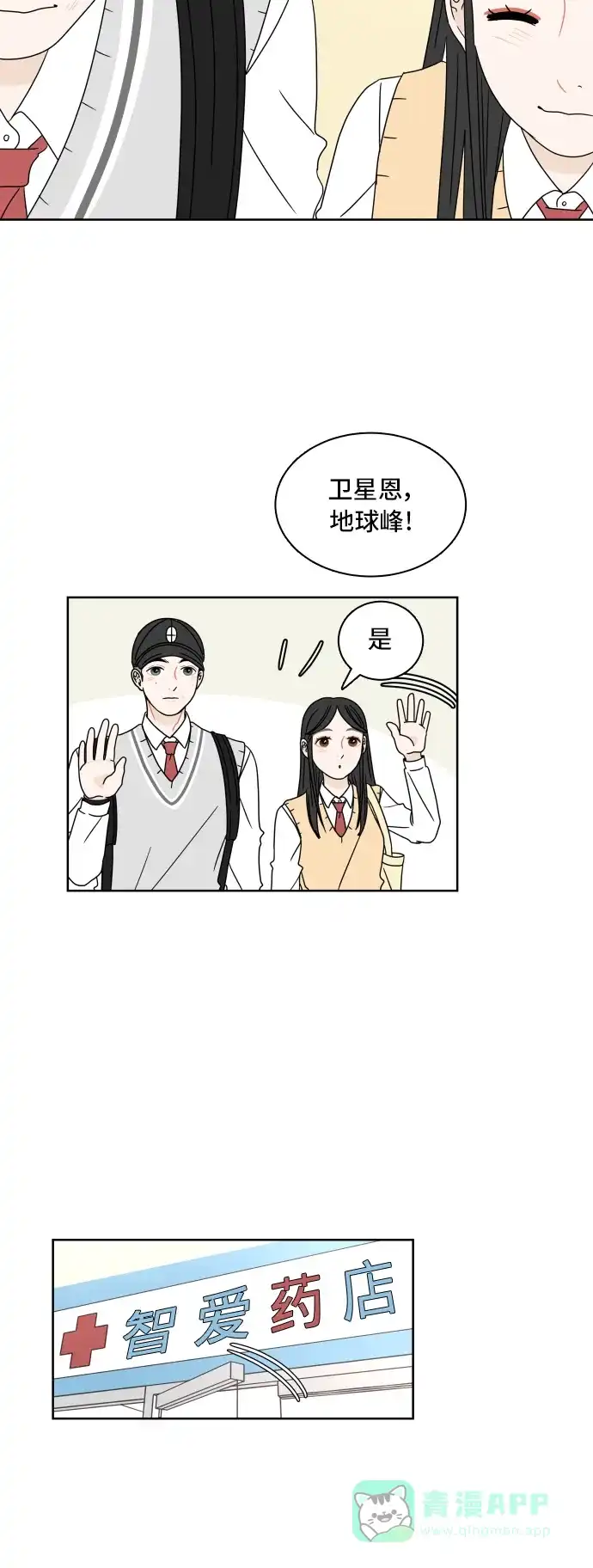 30分钟浪漫路 [第14话] 智齿 第50页