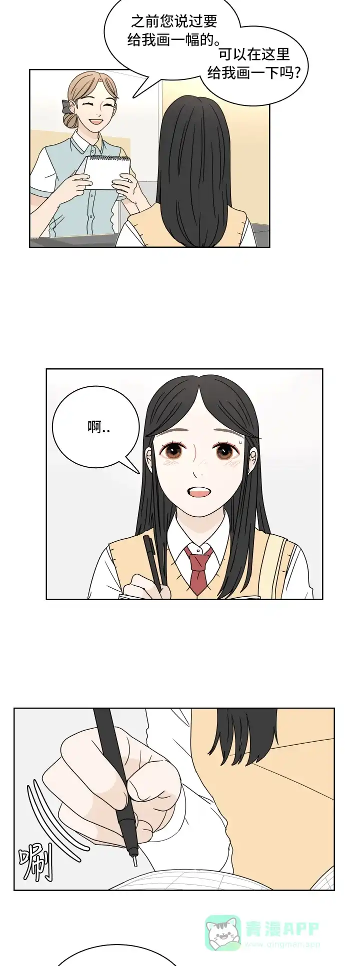 30分钟浪漫路 [第14话] 智齿 第5页