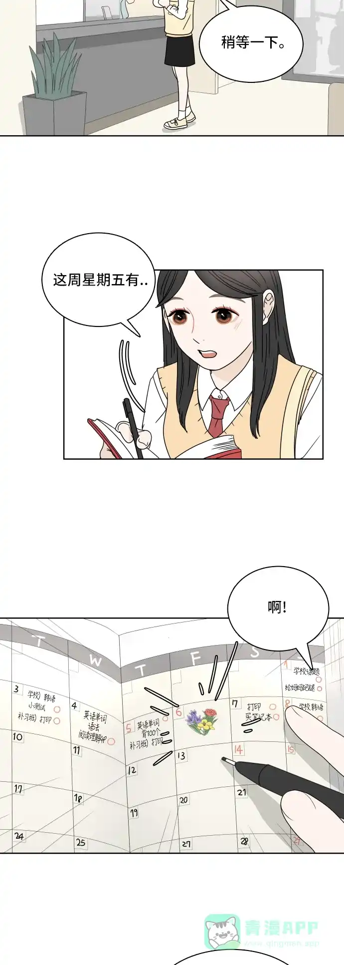 30分钟浪漫路 [第14话] 智齿 第2页