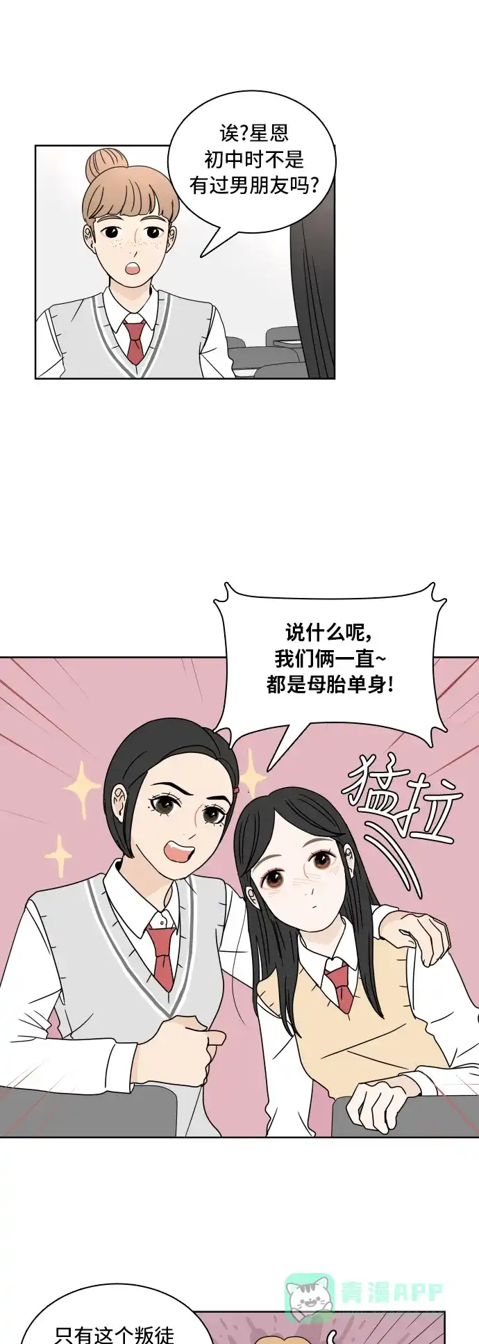 30分钟浪漫路 [第14话] 智齿 第11页