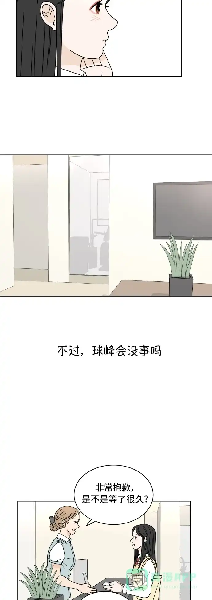 30分钟浪漫路 [第14话] 智齿 第28页