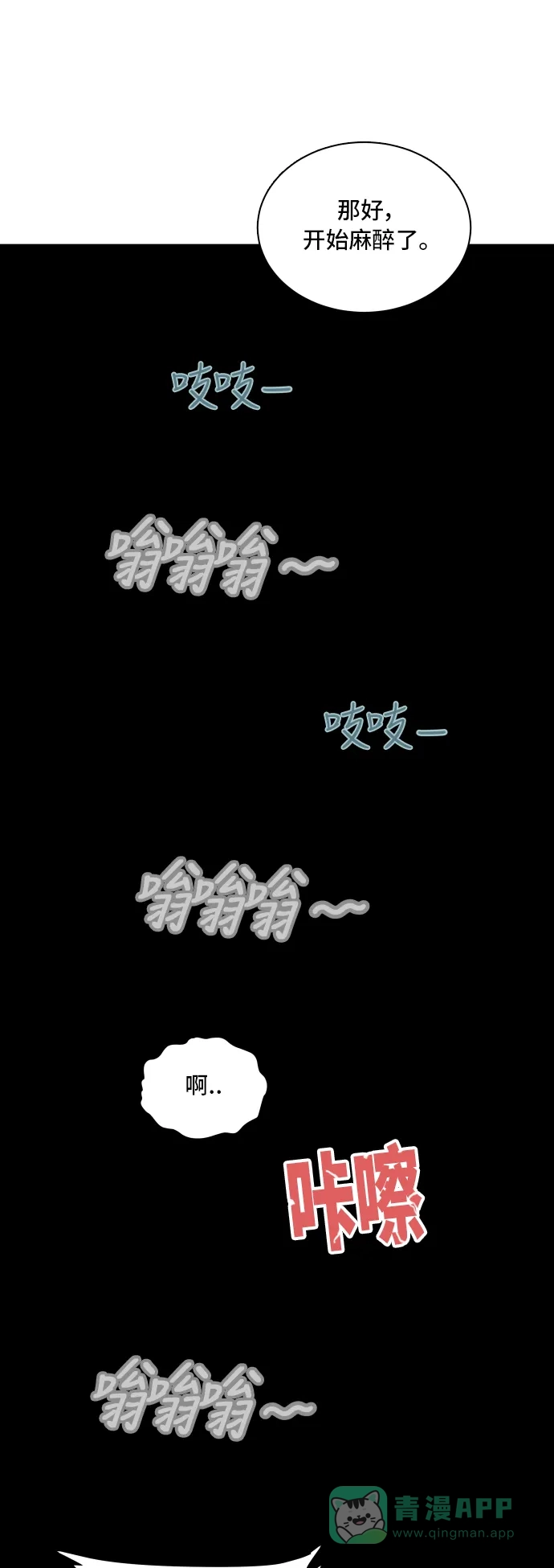 30分钟浪漫路 [第14话] 智齿 第23页