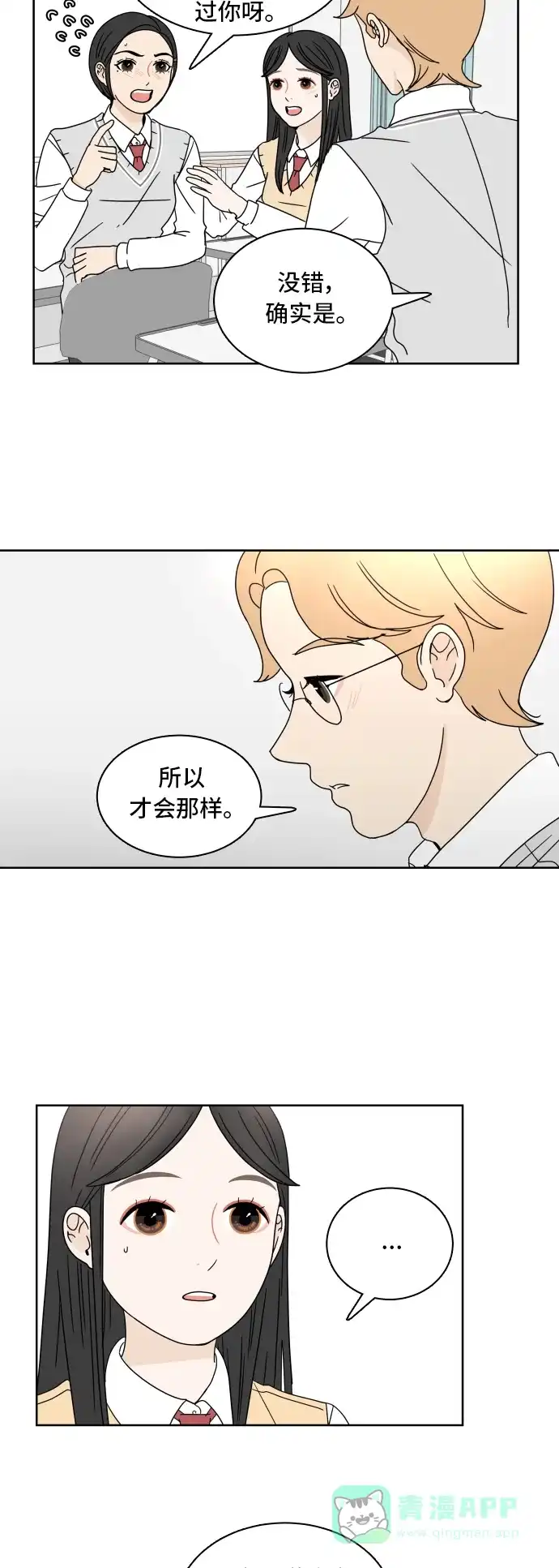 30分钟浪漫路 [第14话] 智齿 第13页