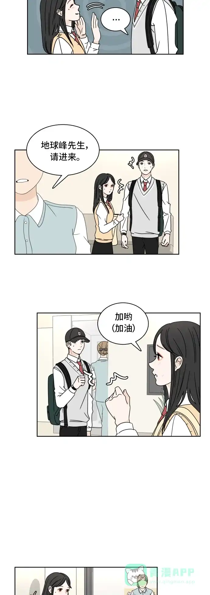 30分钟浪漫路 [第14话] 智齿 第26页