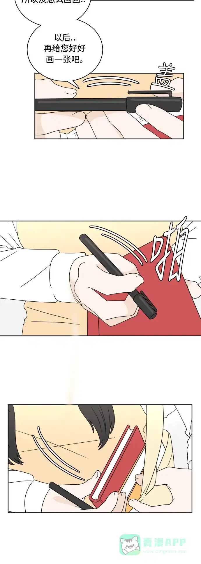 30分钟浪漫路 [第14话] 智齿 第7页