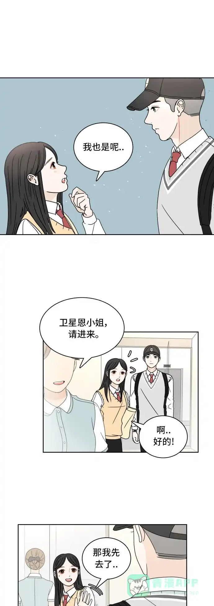 30分钟浪漫路 [第14话] 智齿 第19页