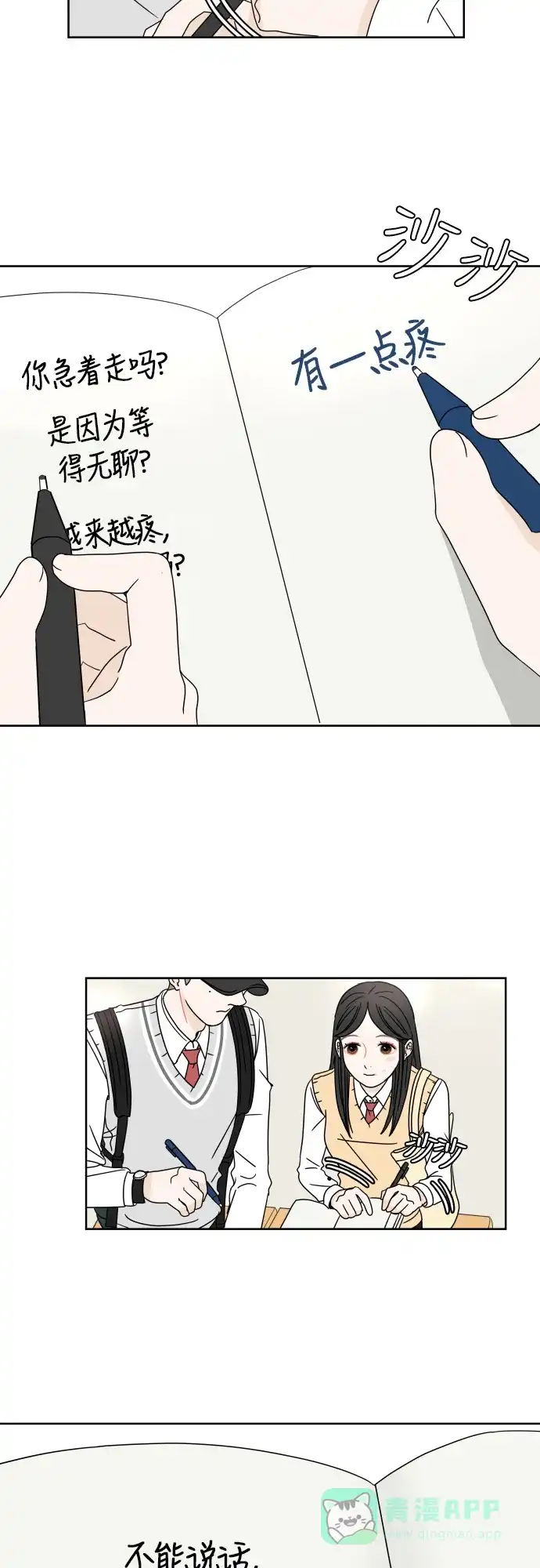 30分钟浪漫路 [第14话] 智齿 第43页