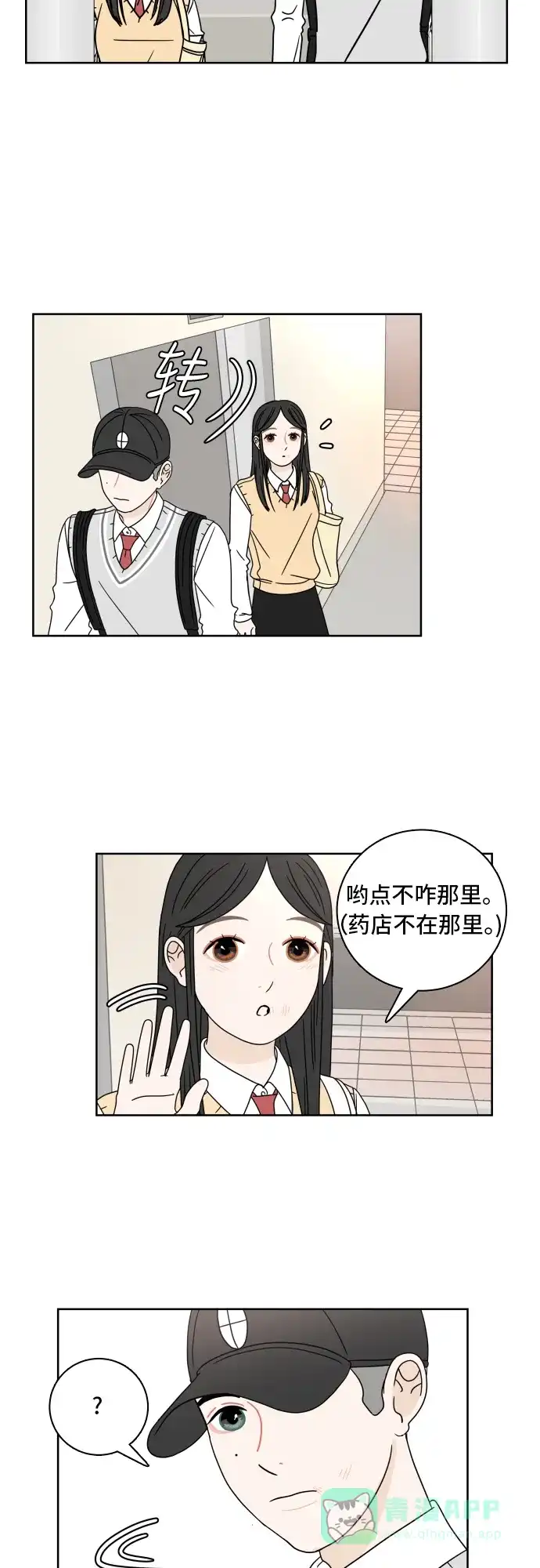 30分钟浪漫路 [第14话] 智齿 第34页
