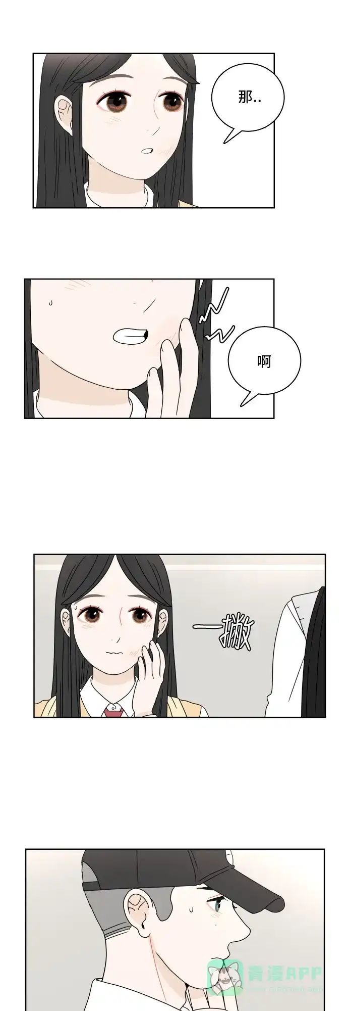 30分钟浪漫路 [第14话] 智齿 第32页