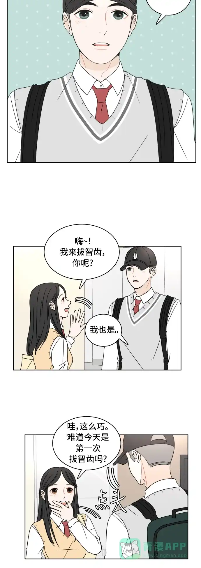 30分钟浪漫路 [第14话] 智齿 第18页