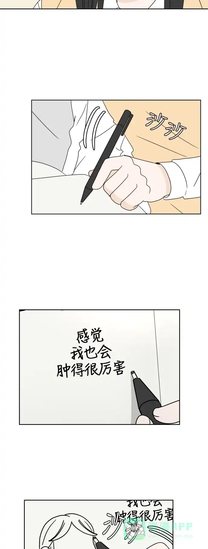 30分钟浪漫路 [第14话] 智齿 第47页
