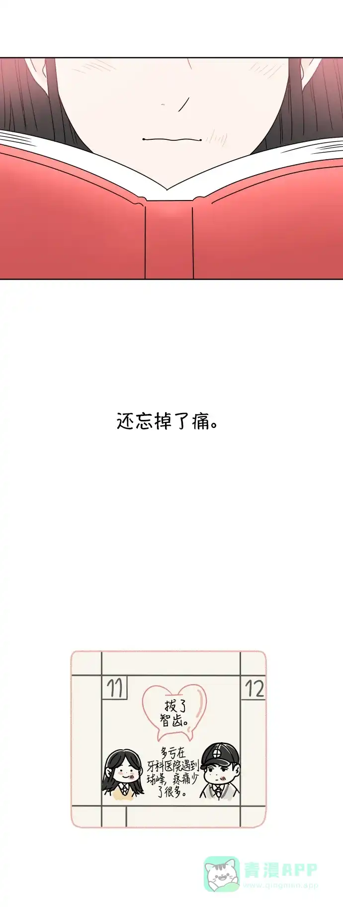 30分钟浪漫路 [第14话] 智齿 第54页