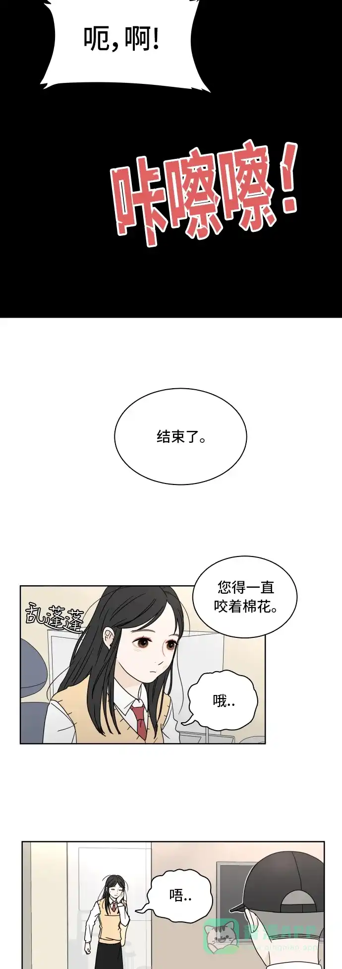30分钟浪漫路 [第14话] 智齿 第24页