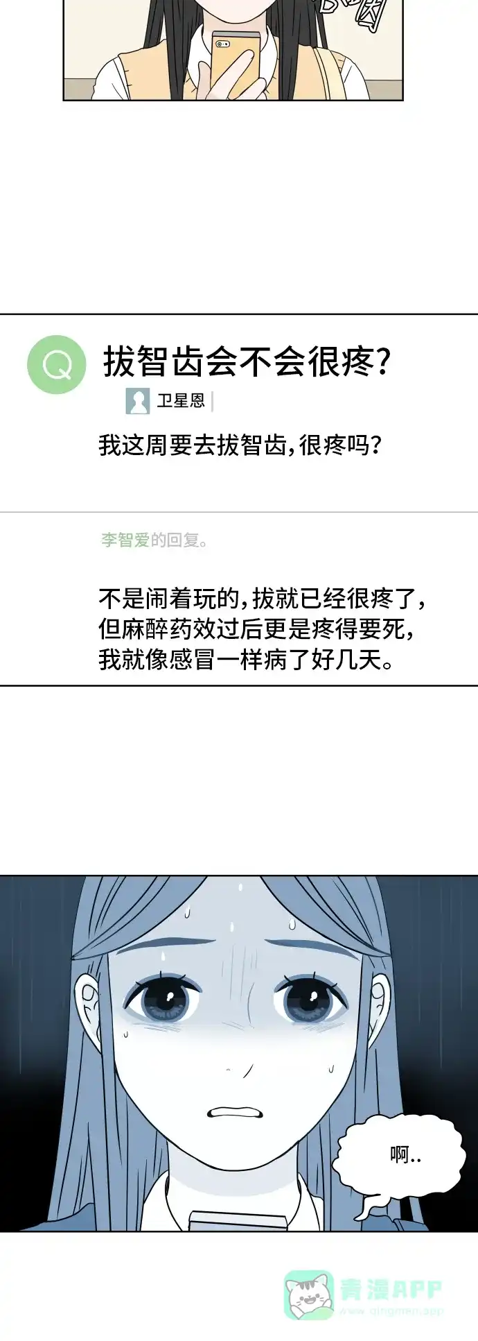30分钟浪漫路 [第14话] 智齿 第15页