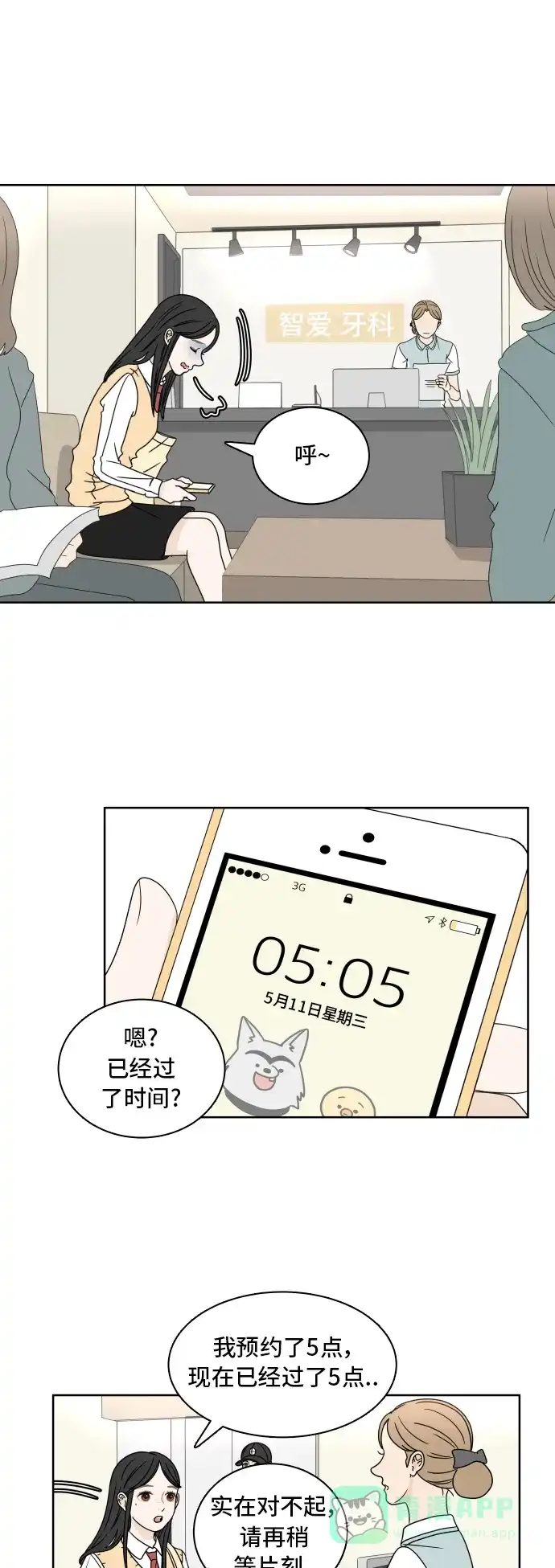 30分钟浪漫路 [第14话] 智齿 第16页