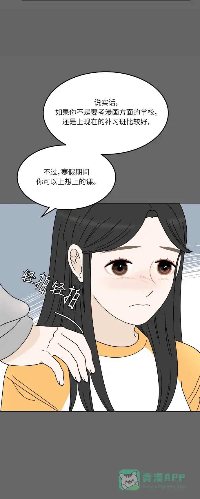 30分钟浪漫路 [第140话] 想知道你的想法 第7页