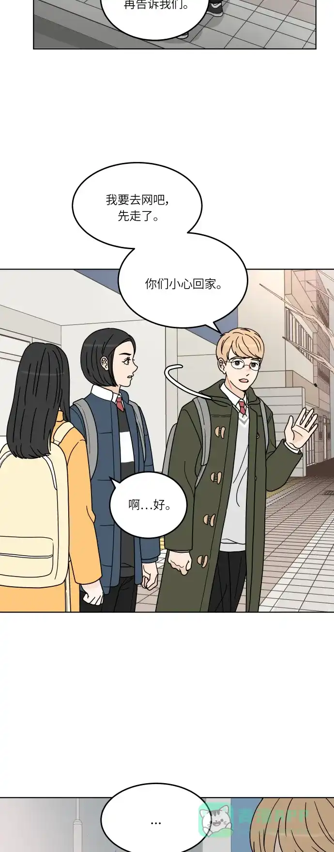30分钟浪漫路 [第140话] 想知道你的想法 第34页