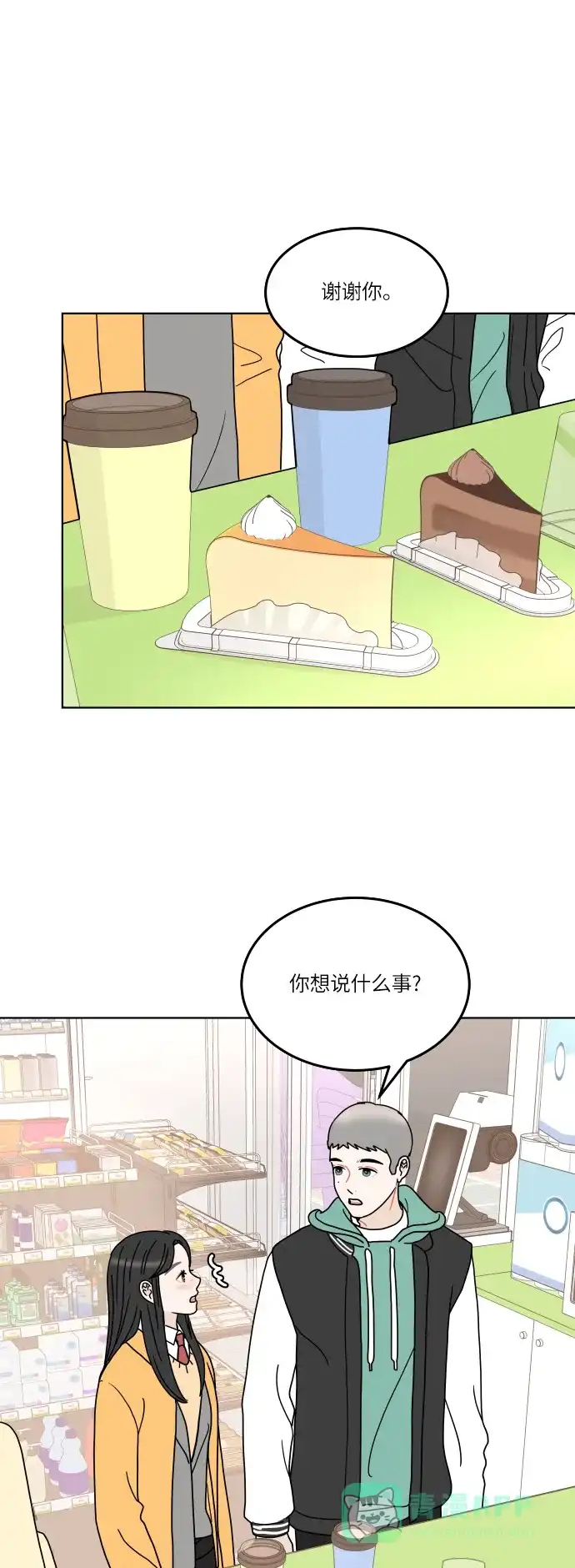 30分钟浪漫路 [第140话] 想知道你的想法 第46页