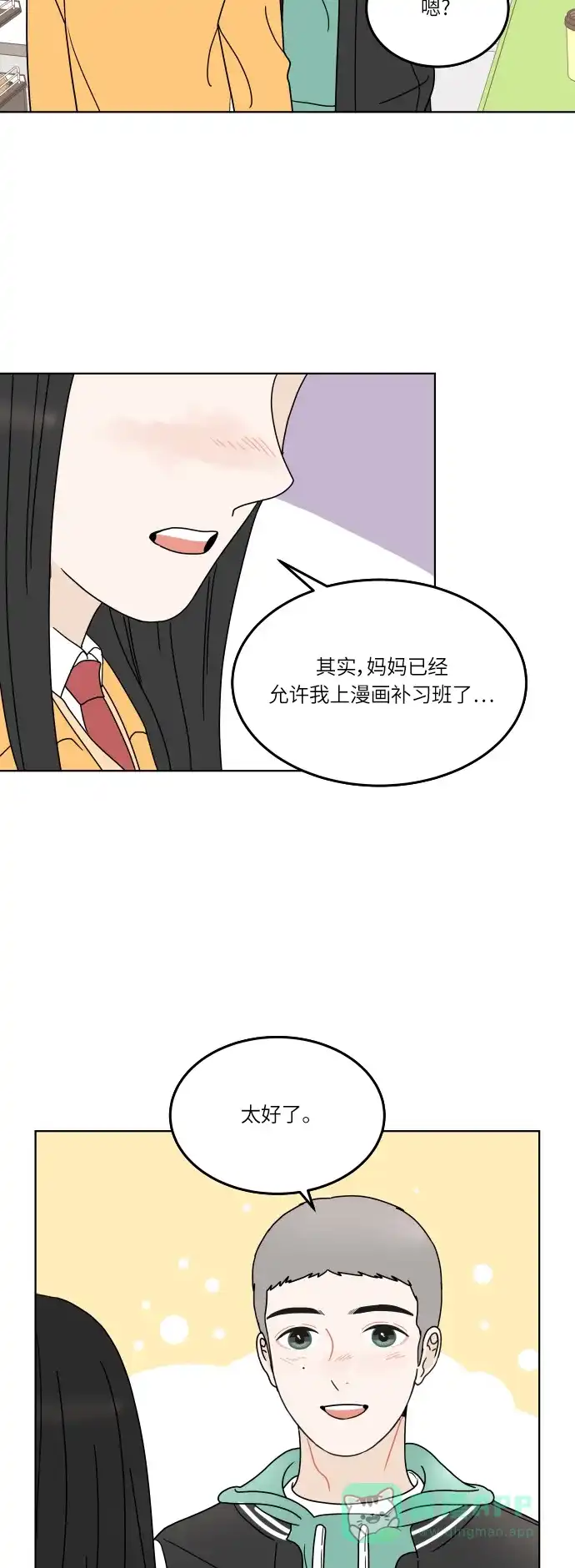 30分钟浪漫路 [第140话] 想知道你的想法 第55页