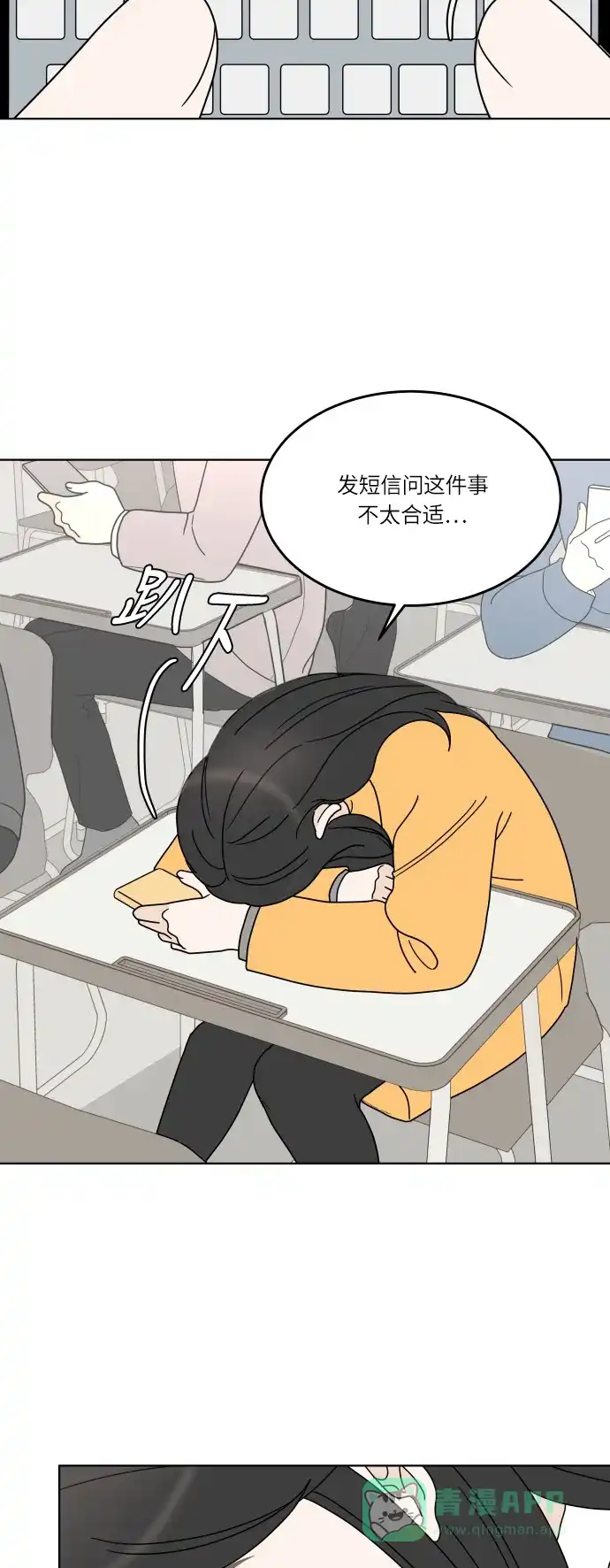 30分钟浪漫路 [第140话] 想知道你的想法 第29页