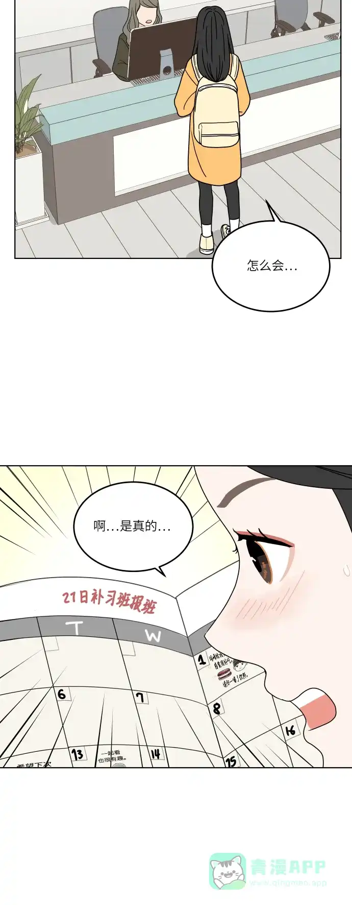 30分钟浪漫路 [第140话] 想知道你的想法 第25页