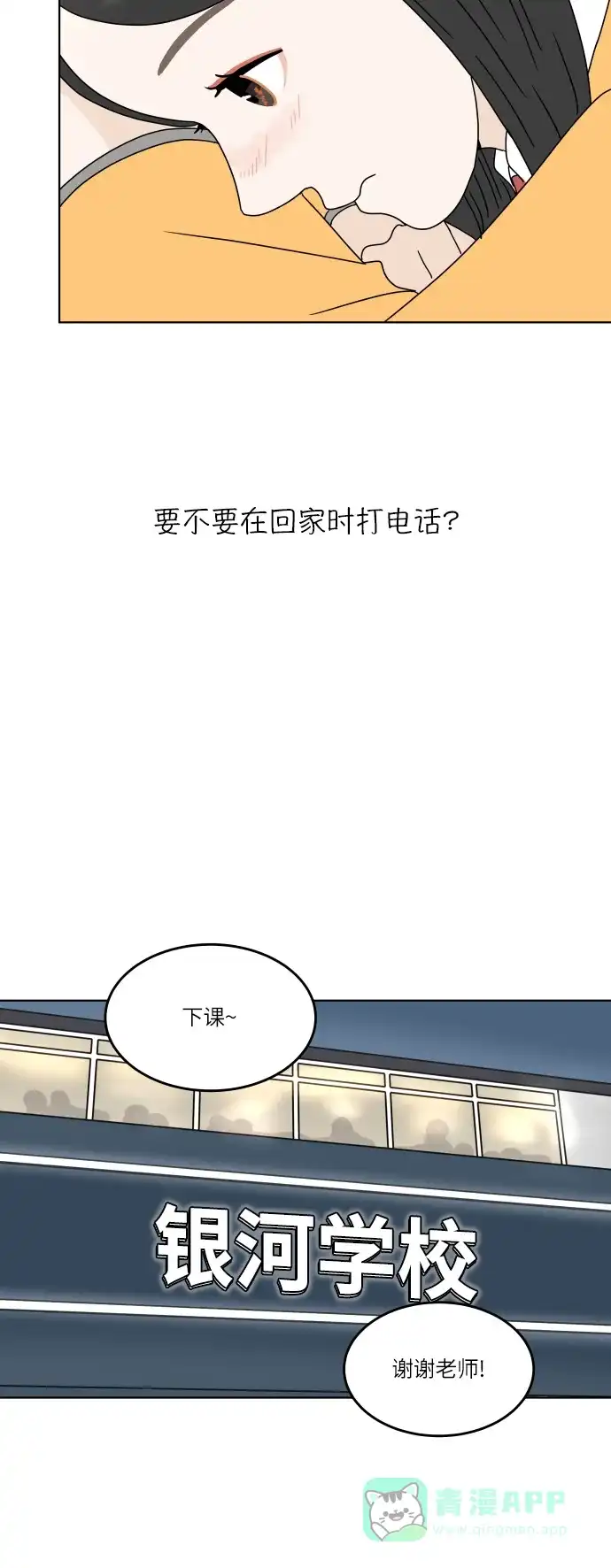 30分钟浪漫路 [第140话] 想知道你的想法 第30页