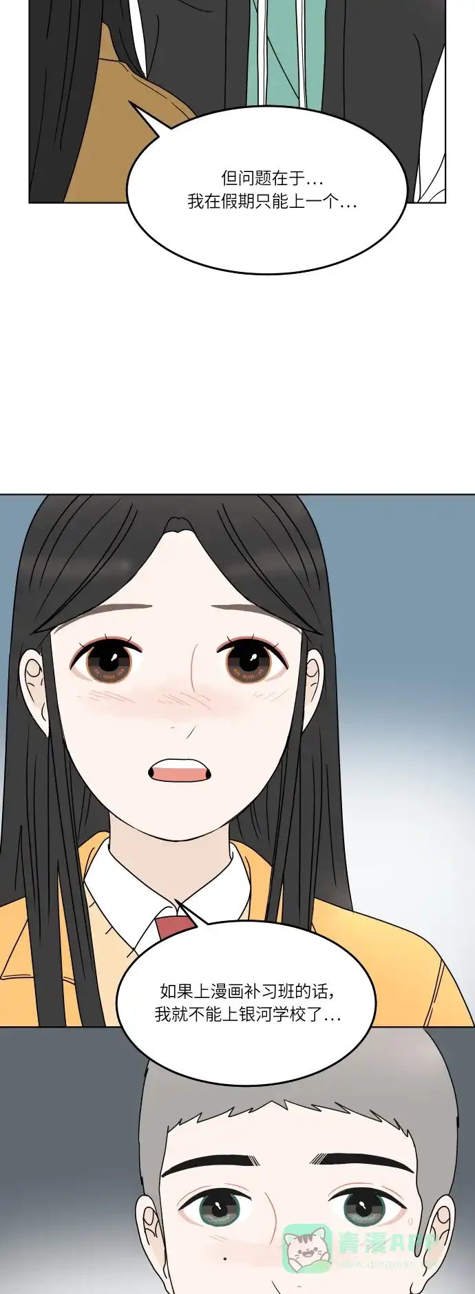 30分钟浪漫路 [第140话] 想知道你的想法 第56页